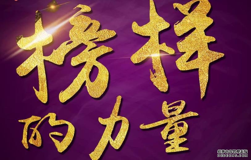 榜樣的力量易優特5家商家上榜