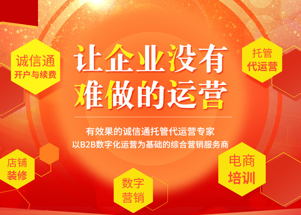 商家們應該如何選擇代運營的公司？