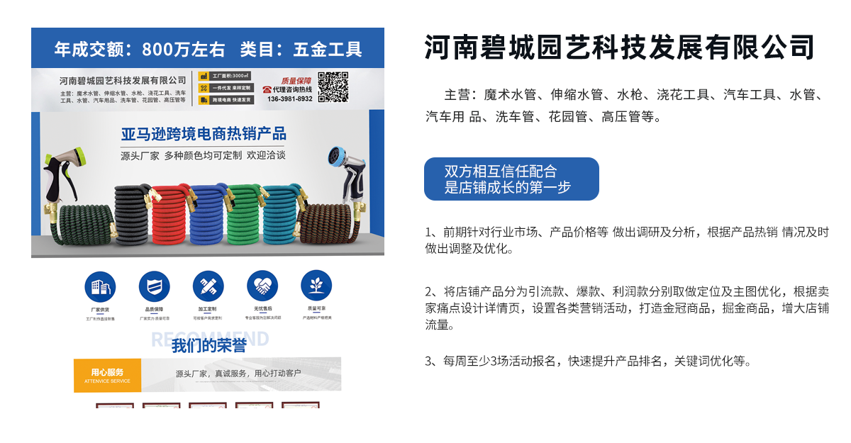 服務案例 - 河南碧城園藝科技發展有限公司